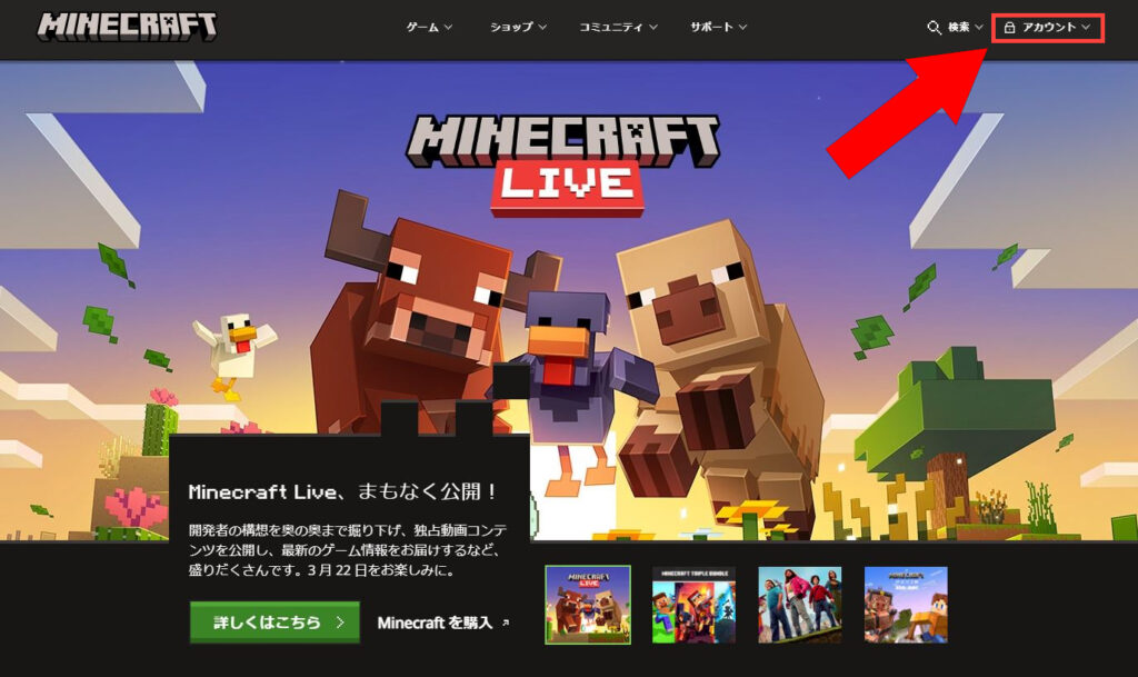 マイクラ公式サイトでサインイン