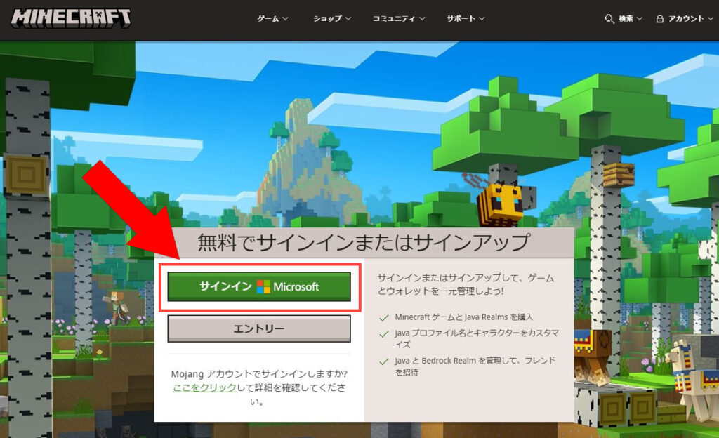 マインクラフトのサインイン