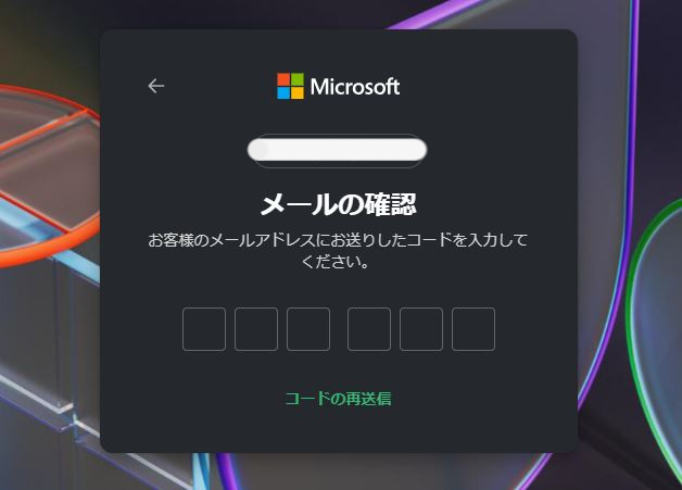 セキュリティコードの入力