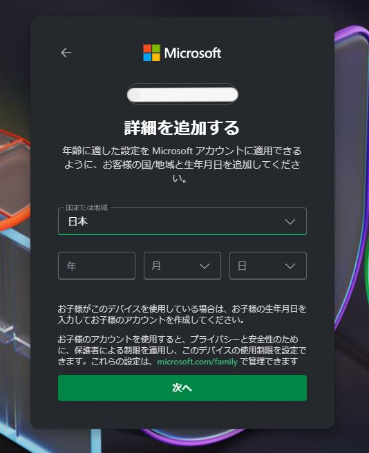 生年月日の入力