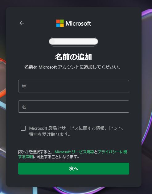 名前の入力