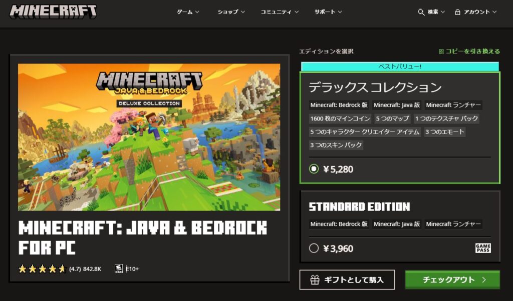 マインクラフトの購入
