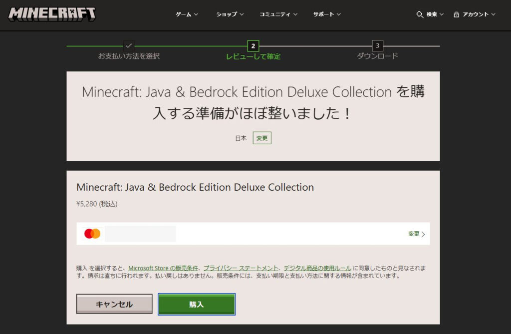 マイクラ購入時のクレジットカード登録