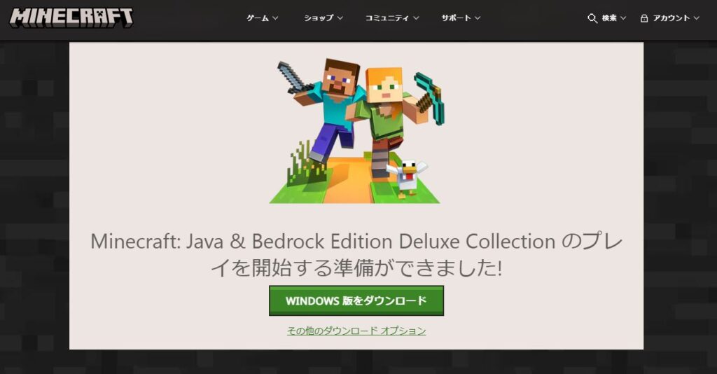 マイクラのダウンロード