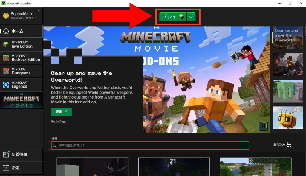 マイクラのインストール完了後はプレイを押して起動