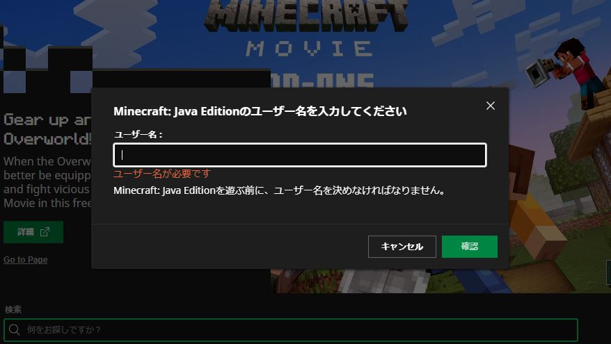 マイクラのユーザー名を入力